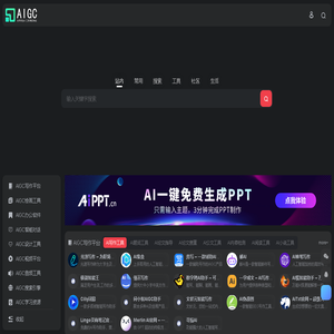 AIGC工具导航