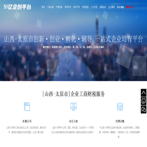 山西-太原市2026年高新技术企业认定|工商注册|代理记账|知识产权|企业辅导|企业创新发展服务平台