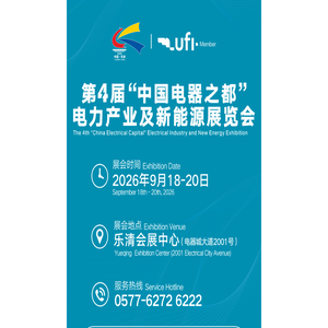 参观登记 - 第4届“中国电器之都”电力产业及新能源展览会