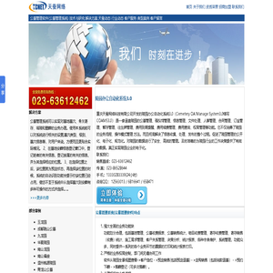 公墓管理系统、公墓管理软件(电话13330283339)、陵园办公自动化系统、公墓软件、公墓系统、陵园系统、陵园管理系统、陵园软件_重庆天蚕网络科技有限公司