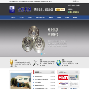 广州市全德机械科技有限公司_全德机械