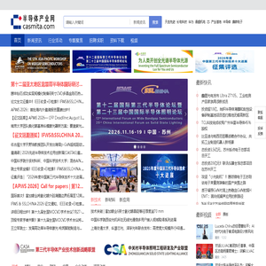 半导体产业网-半导体产业门户